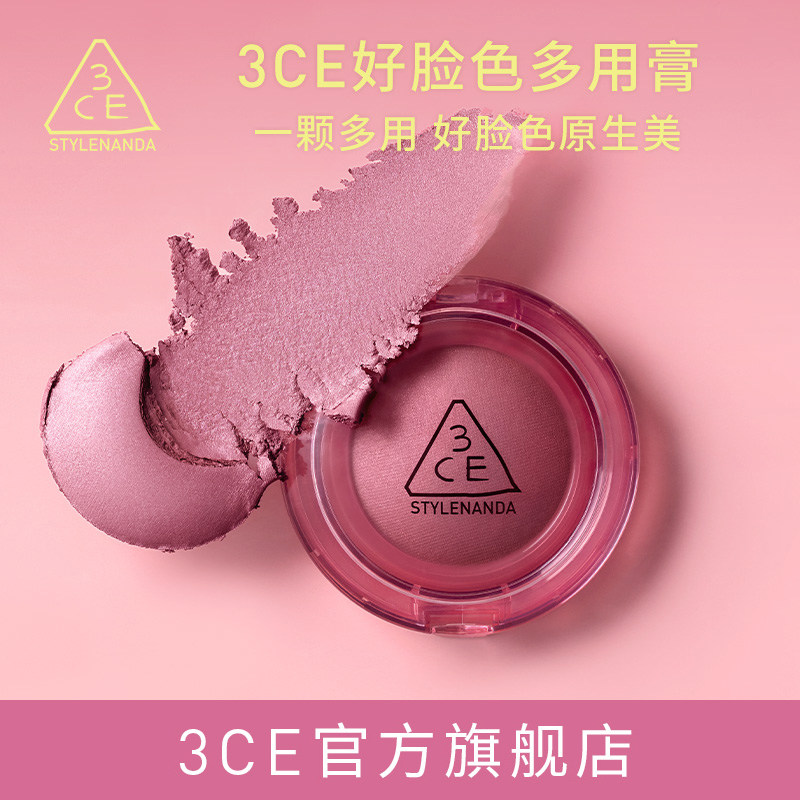 【情人节送礼】3CE好脸色多用膏 腮红高光膨胀收缩彩妆女