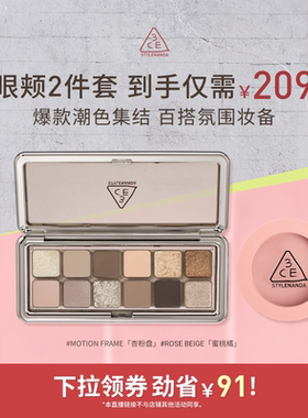 【达人直播】3CE十二色眼影腮红套装水泥杏粉盘裸粉色蜜桃橘NHO