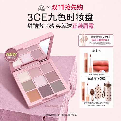 3CE三熹玉九色眼影盘海盐面包盘
