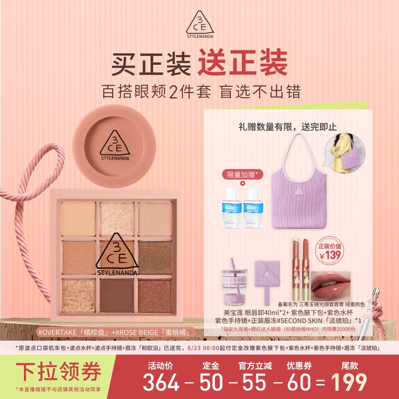 【618付定】3CE眼影腮红套装 九宫格橘棕盘蜜桃橘百搭日常 NHO