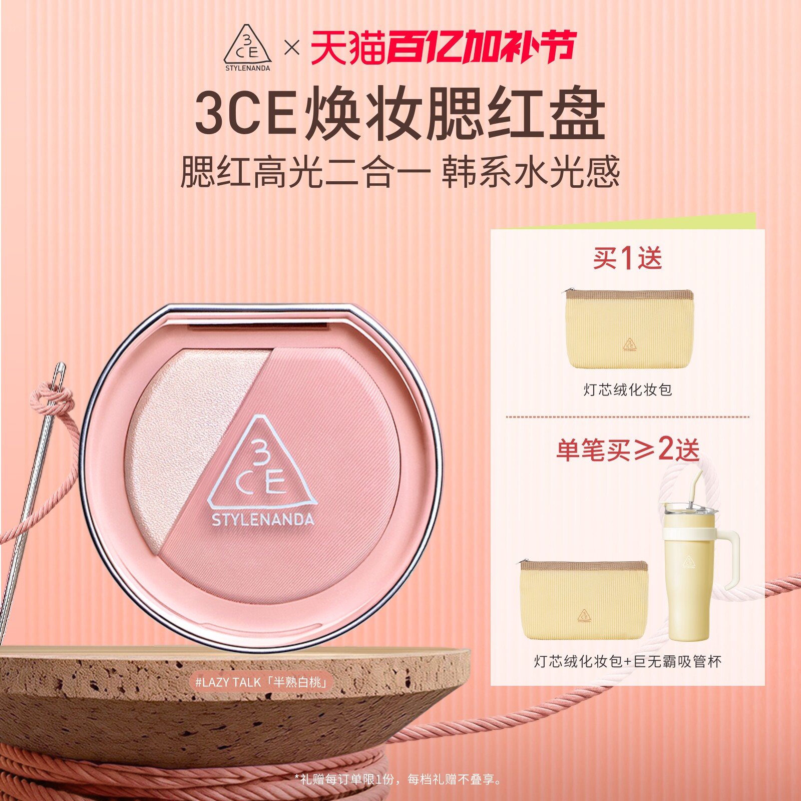 【彩妆礼物】3CE焕妆腮红盘 白桃膨胀高光腮红二合一修容礼物