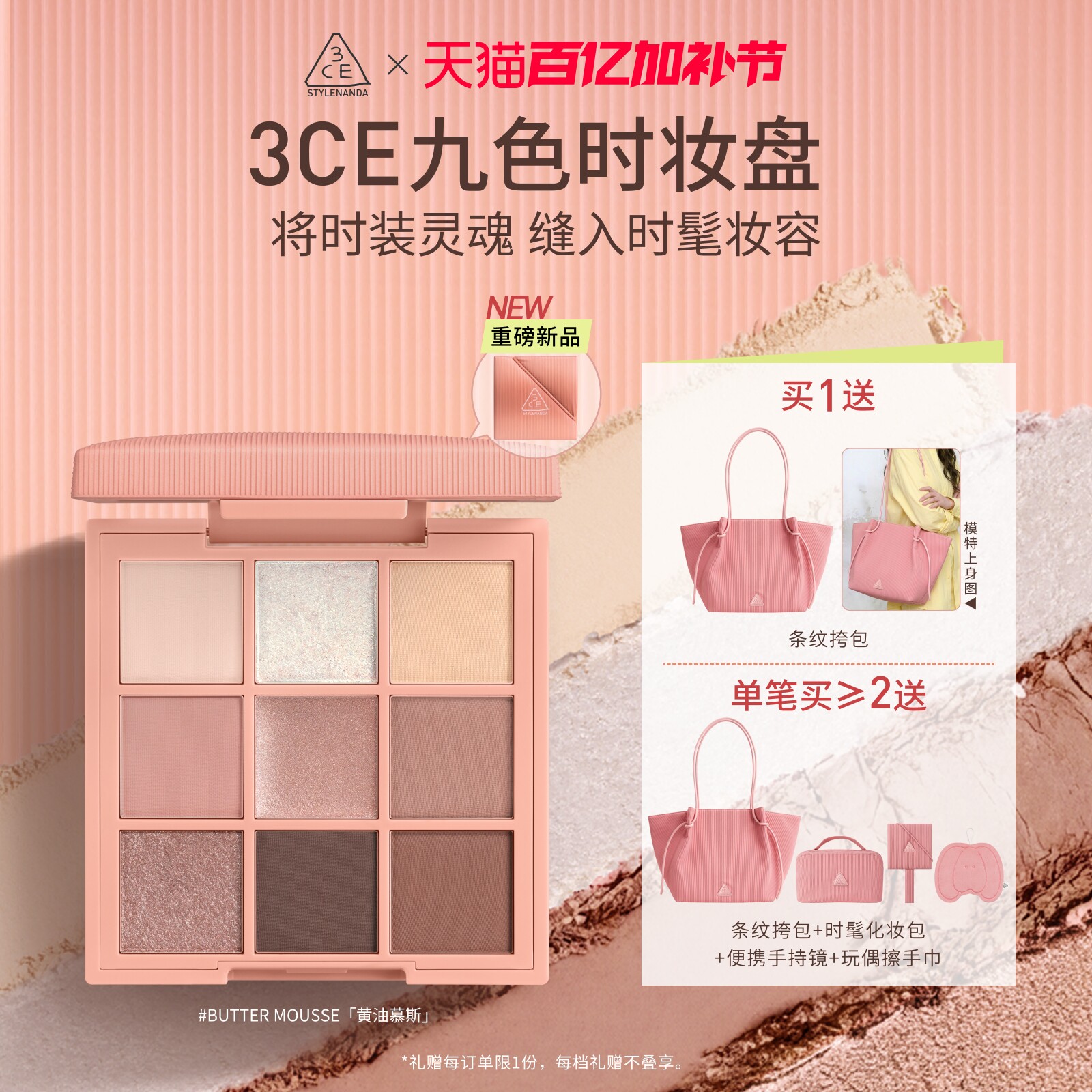 【新品上市】3CE九色时妆盘 九宫格眼影黄油慕斯缎光粉裸米纱礼物