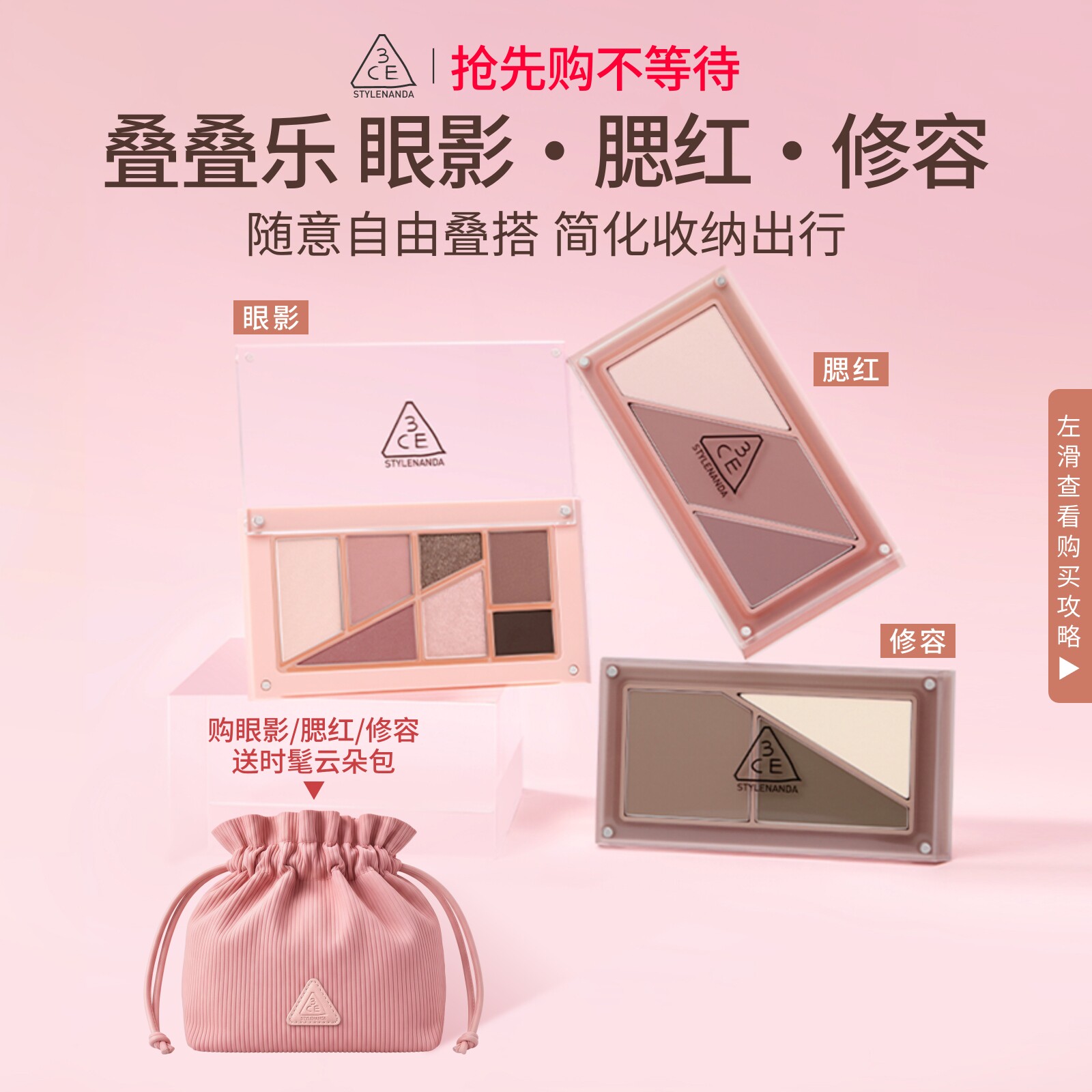 【彩妆礼物】3CE叠叠乐眼影腮红修容 哑光综合盘日常彩妆礼物