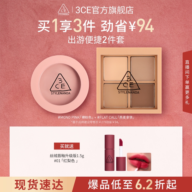 3CE/三熹玉四色眼影腮红套装