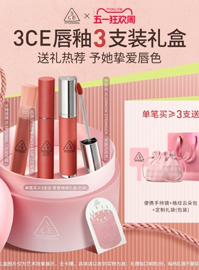 【彩妆礼物】3CE水雾唇露丝绒唇釉口红唇膏裸色不易沾杯女送礼