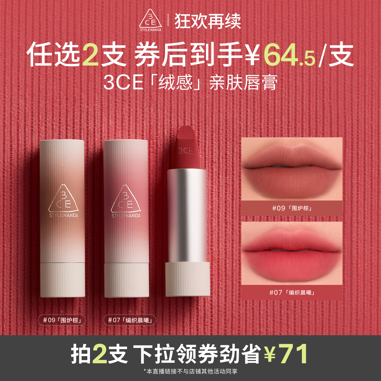 【达人直播】3CE拥抱唇绒口红唇膏唇釉滋润围炉棕NHO