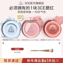 【新年礼物】3CE单色腮红 多用膏高光修容膨胀官方彩妆女闺蜜生日