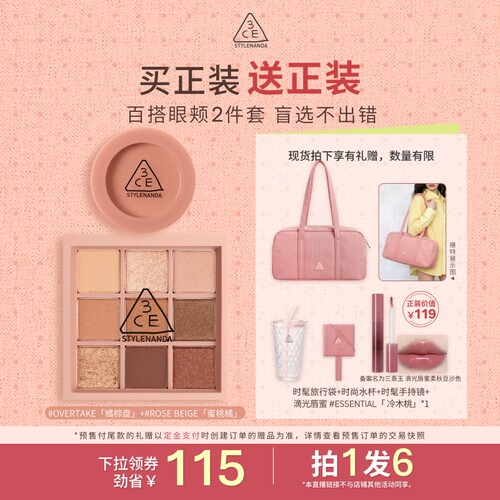 【618烈儿宝贝】3CE 眼影腮红套装九宫格橘棕盘蜜桃橘裸粉 NHO