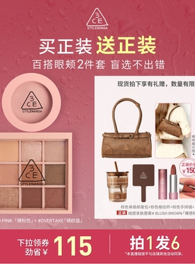 【烈儿年货节】3CE眼影腮红套装 九宫格橘棕盘蜜桃橘裸粉色NHO