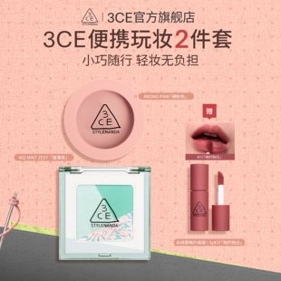 【官旗发货】3CE三色眼影腮红套装 百搭便携新手哑光礼物学生