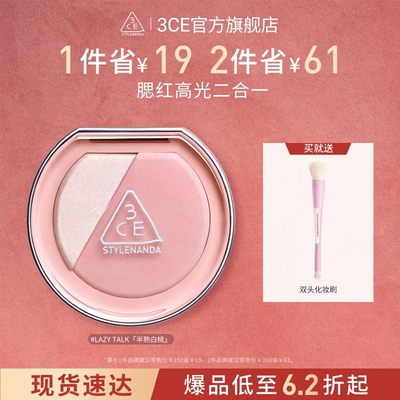 【彩妆礼物】3CE焕妆腮红盘 白桃膨胀高光腮红二合一修容