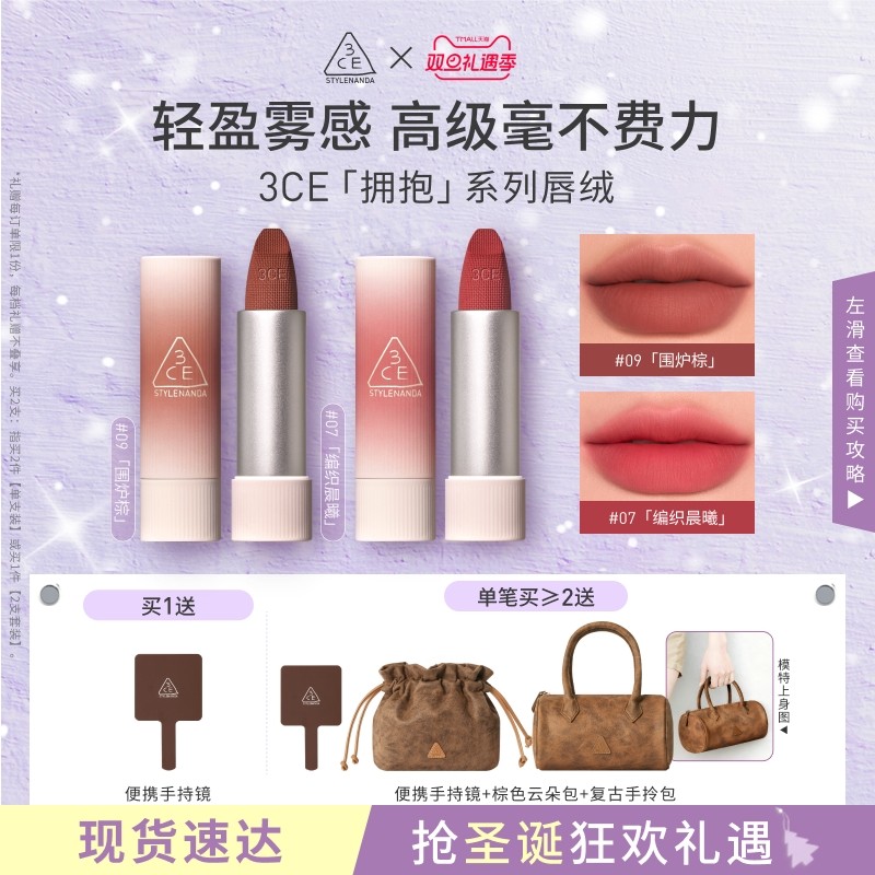 【圣诞送礼】3CE唇绒口红唇釉彩妆哑光持久围炉棕显白女礼物