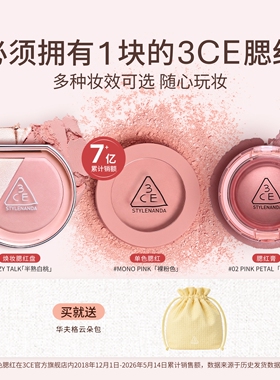 【彩妆送礼】3CE单色腮红 高光多用膏修容哑光收缩膨胀礼物女