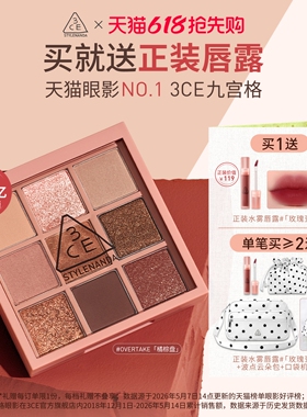 【官方正品】3CE九宫格眼影 哑光芋泥橘棕日常大地色彩妆礼物