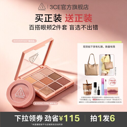 【香菇直播】3CE眼影腮红套装九宫格橘棕盘蜜桃橘百搭日常NHO