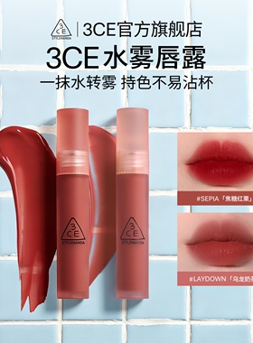 【百亿补贴】3CE水雾唇露 哑光唇釉持久口红女生彩妆礼物
