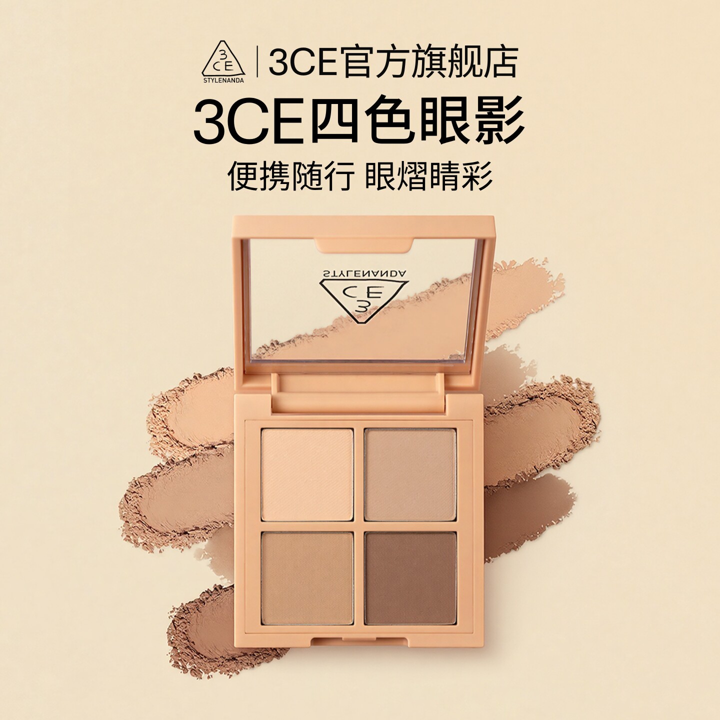 【官方正品】3CE四色眼影盘 哑光大地色燕麦拿铁珠光粉钻便携 T