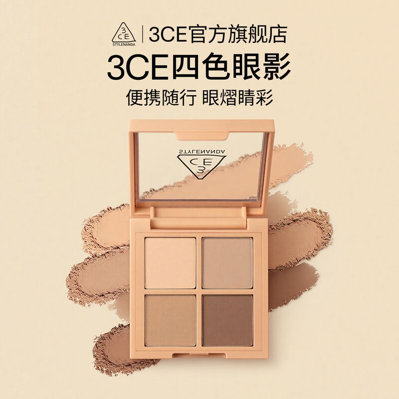 3ce四色眼影盘 50元 - 86线报