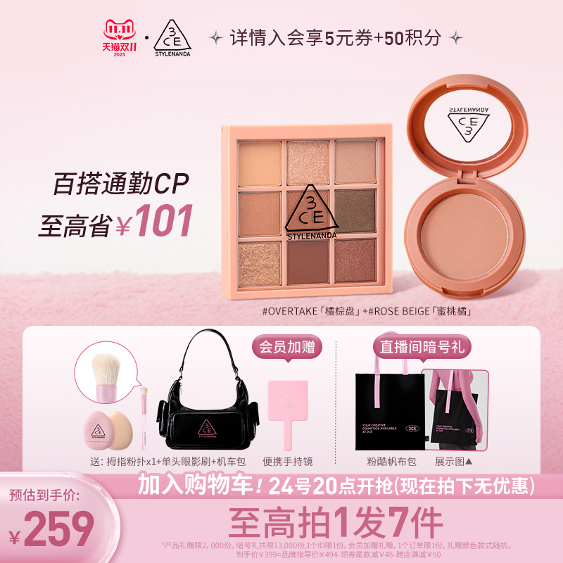 【双11加入购物车】3CE眼影腮红套装 新手九宫格腮红蜜桃橘送礼物