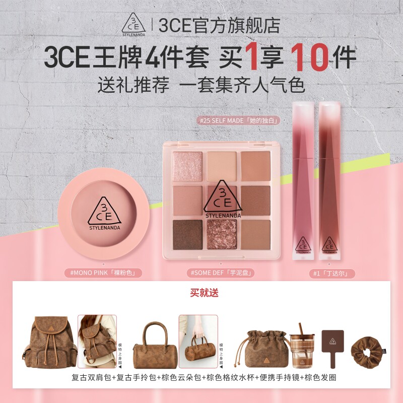 【彩妆送礼】3CE全妆套装 九宫格眼影腮红唇釉唇露口红女