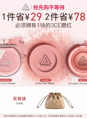 【彩妆送礼】3CE单色腮红 高光多用膏修容哑光收缩膨胀礼物女