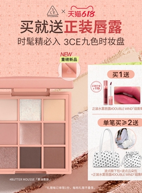 【新品上市】3CE九色时妆盘 九宫格眼影黄油慕斯缎光粉裸米纱礼物