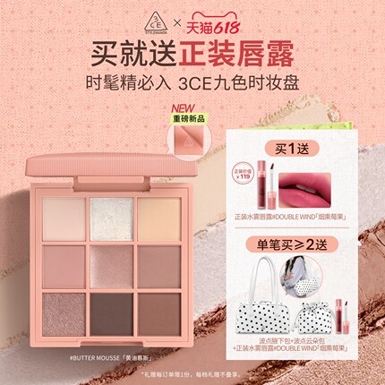 【新品上市】3CE九色时妆盘 九宫格眼影黄油慕斯缎光粉裸米纱礼物