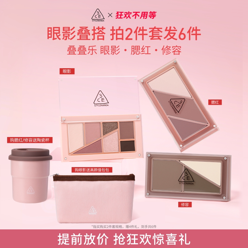 【彩妆礼物】3CE叠叠乐眼影腮红修容 哑光珠光综合盘日常彩妆礼物