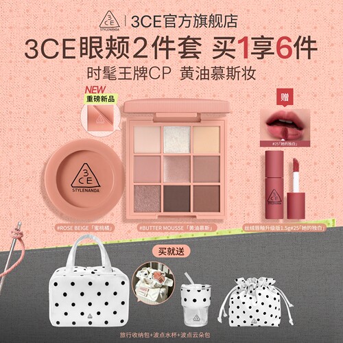 3CE三熹玉眼影腮红套装九宫格