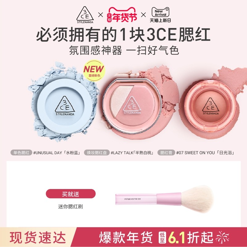【新年礼物】3CE单色腮红 多用膏高光修容膨胀官方彩妆女闺蜜生日,彩妆/香水/美妆工具,腮红/胭脂,淘宝优惠券,粉丝福利购,淘宝优惠卷
