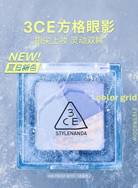 【彩妆礼物】3CE方格眼影盘 三色盘猫薄荷冰蓝色迷蝶紫学生淡妆
