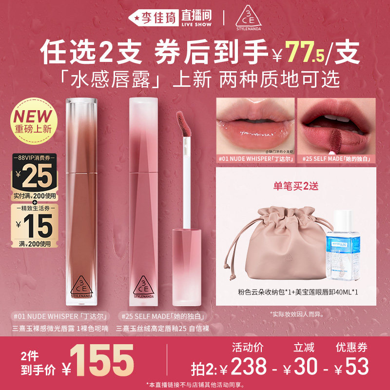 【李佳琦超级年货家装潮电节】3CE水感唇露丝绒唇釉哑光口红NH*