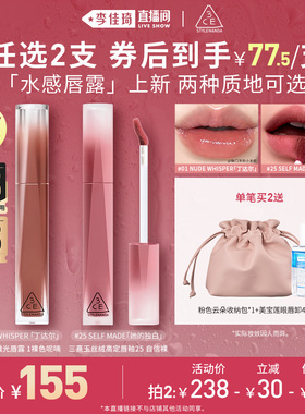 【李佳琦直播间】3CE 水感唇露丝绒唇釉口红唇膏持久滋润裸色 NH*