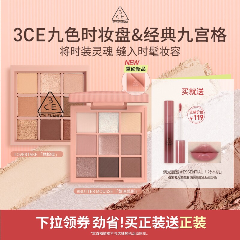 【达人直播】3CE九色时妆盘九宫格 哑光大地色新手眼影橘棕盘 NHO