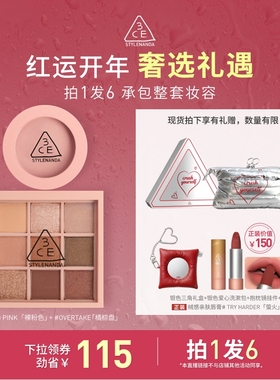 【达人直播新年礼物】3CE礼盒套装 眼影盘腮红九宫格彩妆送礼 NHO