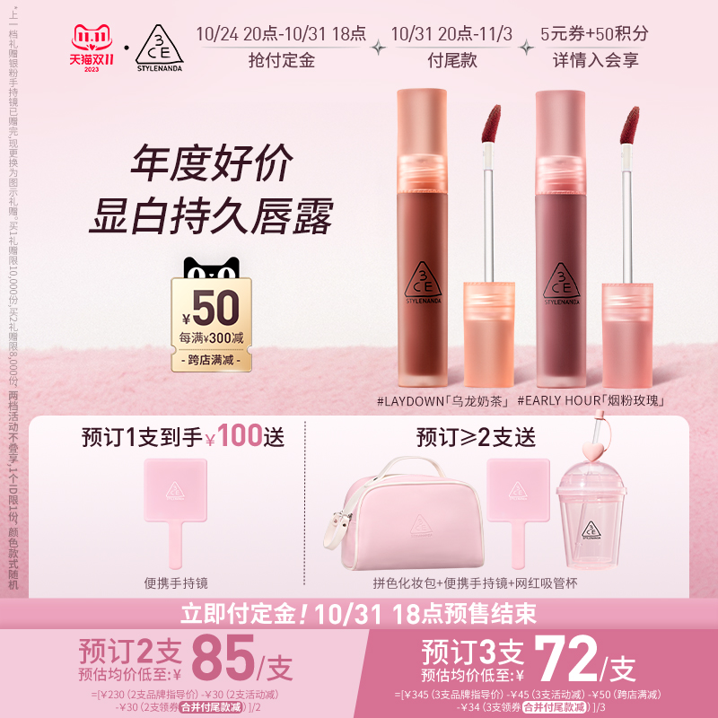 【双11抢付定金】3CE水雾唇露 哑光唇釉持久不沾杯乌龙奶茶豆沙色