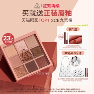 【狂欢再续】3CE九宫格眼影 哑光芋泥橘棕日常大地色彩妆礼物