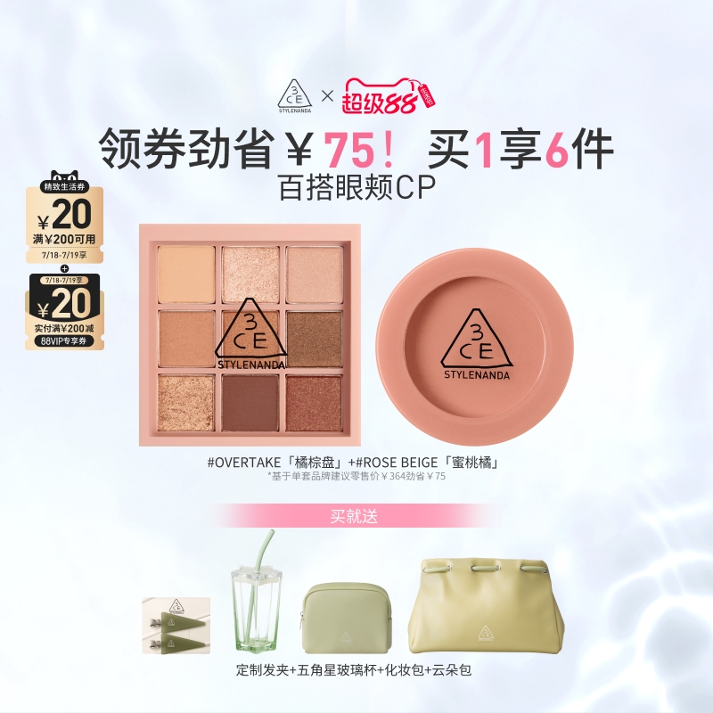 【彩妆礼物】3CE眼影盘腮红套装 新手九宫格彩妆生日礼物