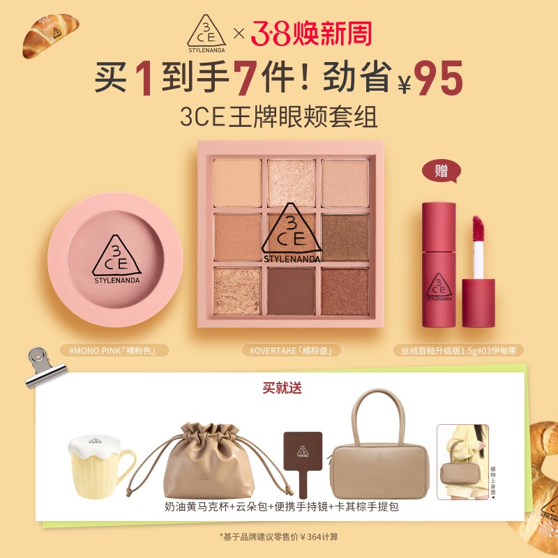 【38大促】3CE眼影盘腮红套装 烘焙限定新手九宫格彩妆生日