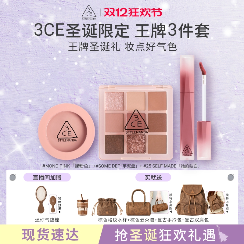 3CE彩妆套装眼影腮红唇釉