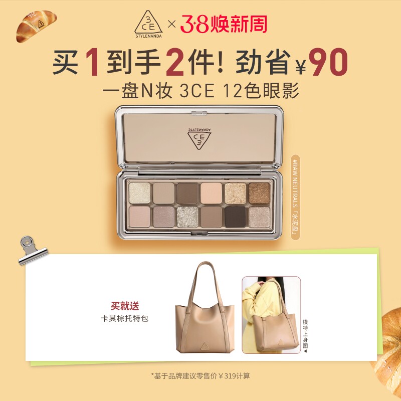 【38大促】3CE 12色眼影盘水泥盘大地色女生日礼物官方彩妆