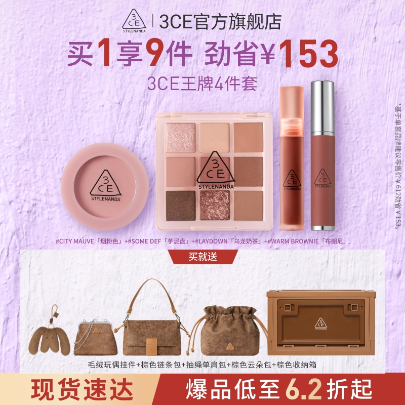 3CE九宫格眼影腮红唇釉套装