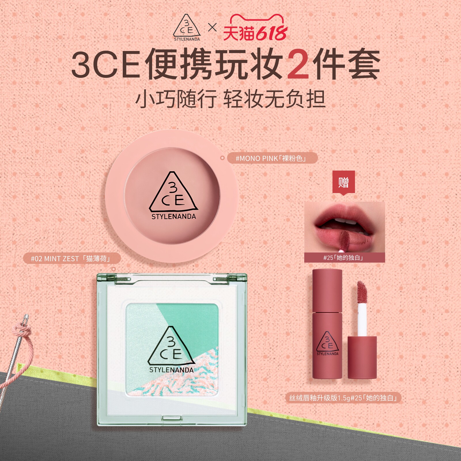 【官旗发货】3CE三色眼影腮红套装 百搭便携新手哑光礼物学生