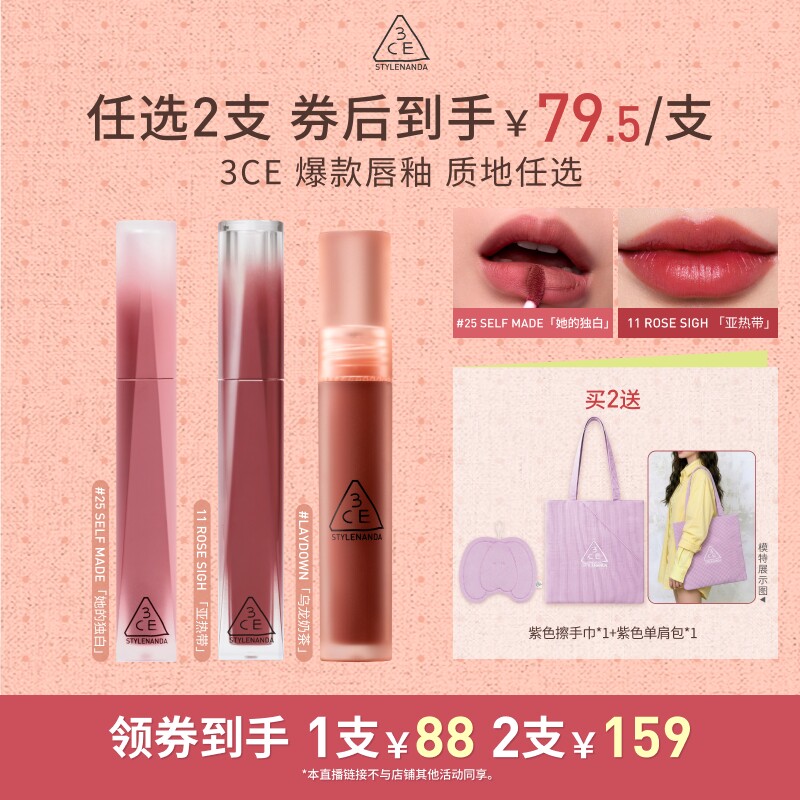 【交个朋友】3CE水雾唇露丝绒唇釉好气色润唇膏口红裸色显白NHO