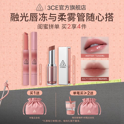 3CE/三熹玉柔焦哑光口红柔雾管