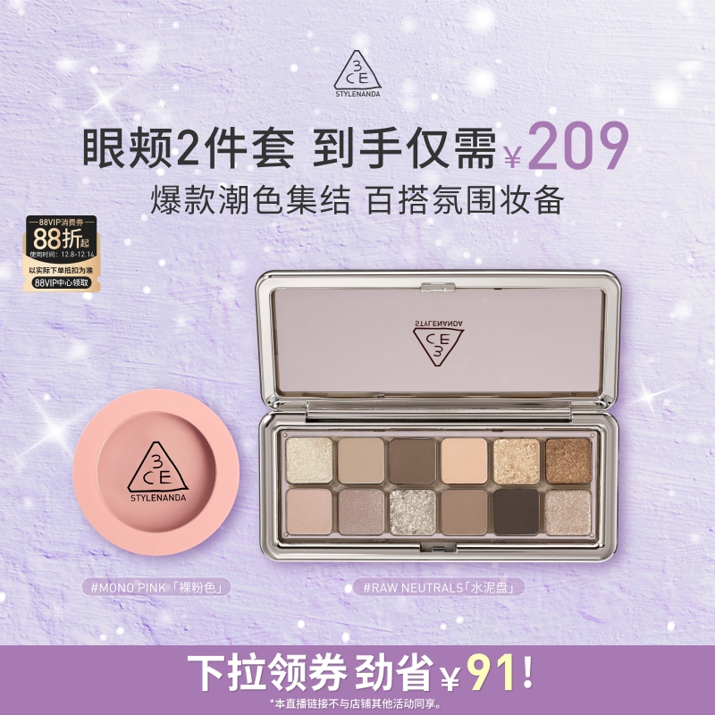 【达人直播】3CE十二色眼影腮红套装水泥杏粉盘裸粉色蜜桃橘NHO