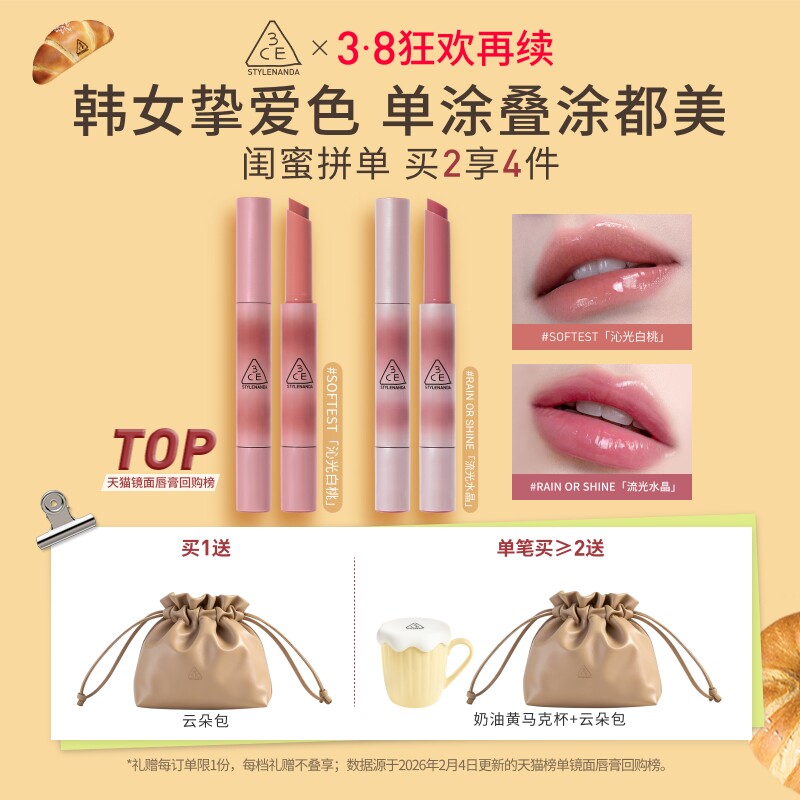 【直播间限时立减】3CE融光唇冻 细管口红镜面唇釉唇蜜唇彩裸色