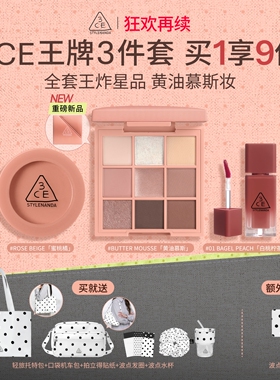 【狂欢再续】3CE彩妆套装 小硬糖唇釉口红眼影腮红唇膏九宫格
