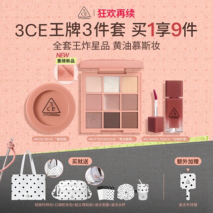 【狂欢再续】3CE彩妆套装 小硬糖唇釉口红眼影腮红唇膏九宫格