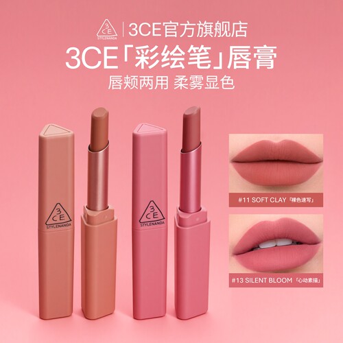 【官旗发货】3CE唇膏口红 哑光唇颊两用显色彩妆礼物裸色速写